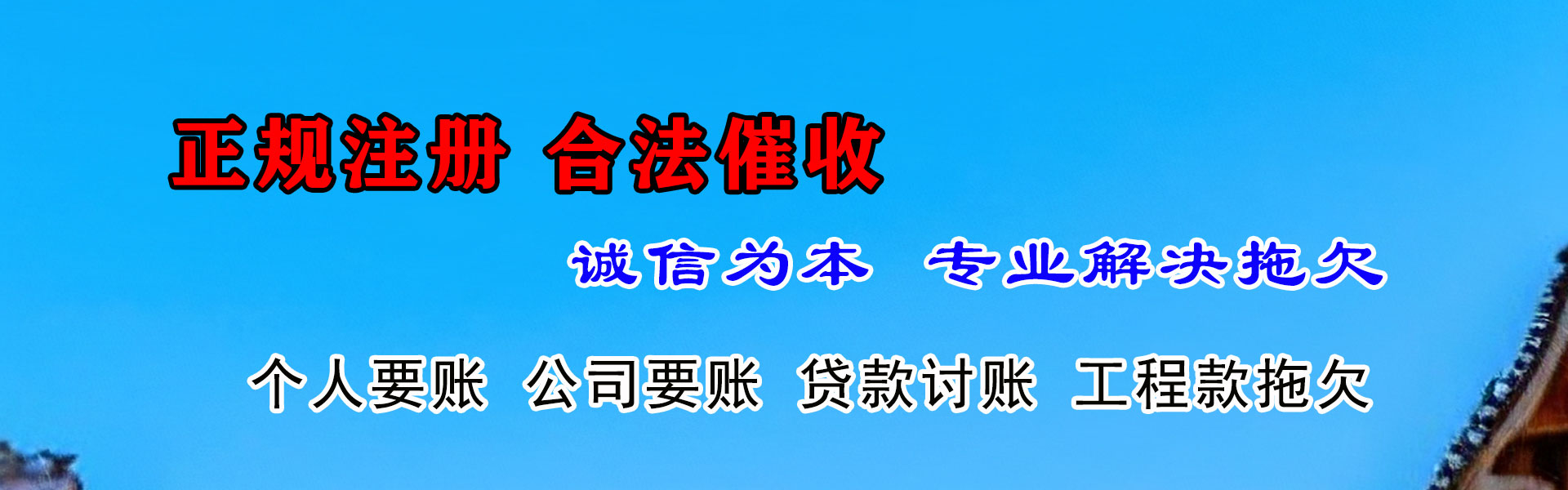 谯城收债公司